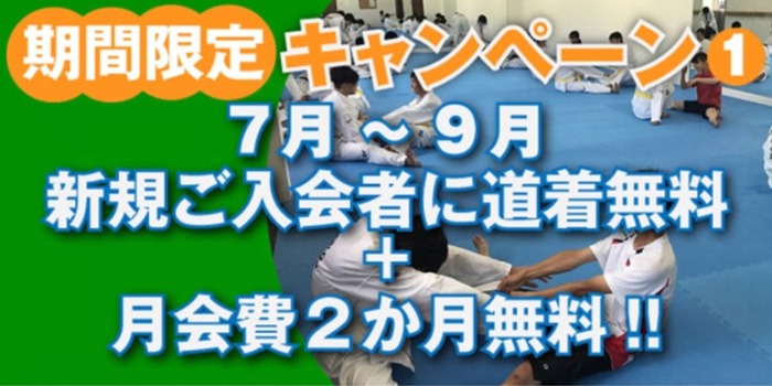 キャンペーン