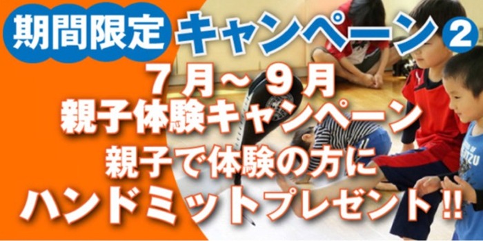 キャンペーン