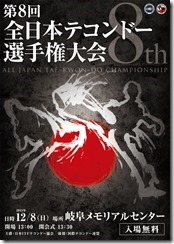 2013_8thalljapan_poster