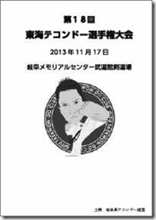 2013東海大会パンフレットol_01