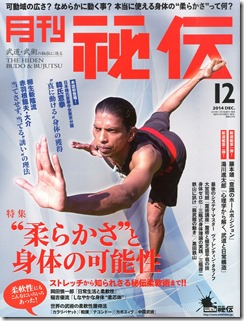 月刊秘伝2014年12月号