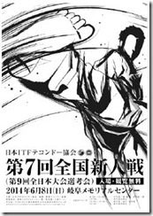 20147th新人戦パンフレット表紙