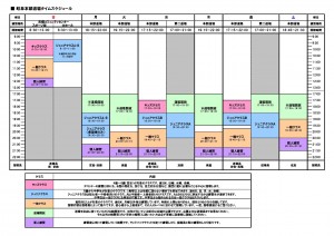 2015-11_new-timetable