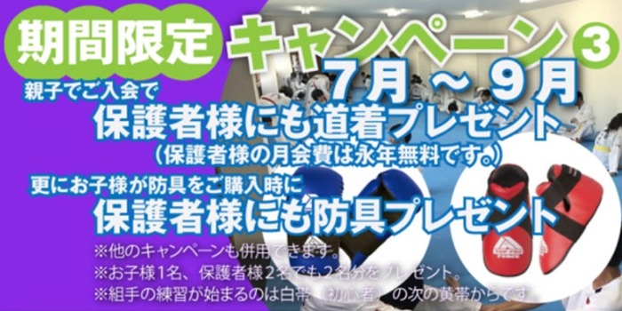 キャンペーン