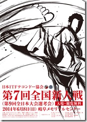 第7回新人戦大会ポスター