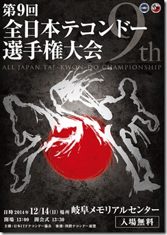 第9回全日本大会ポスター