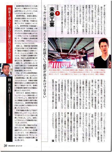 プレジデントP2