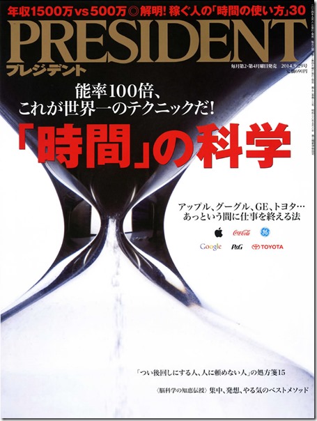 プレジデント表紙