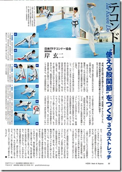 テコンドー岸師範記事